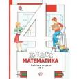 russische bücher: Минаева Светлана Станиславовна - Математика. 4 класс. Рабочая тетрадь № 2