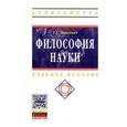 russische bücher: Лешкевич Т.Г. - Философия науки: Учебное пособие.