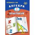 russische bücher: Крайнева Лариса Борисовна - Алгебра  7 класс.