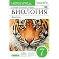 russische bücher: Латюшин Виталий Викторович - Биология. Животные. 7 класс. Рабочая тетрадь. Вертикаль