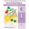 russische bücher: Муравина Ольга Викторовна - Математика. 1 класс. Рабочая тетрадь №2. РИТМ. ФГОС