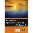 russische bücher: Хеффельфингер Дэвид - Разработка приложений Java EE 7 в NetBens 8