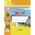 russische bücher: Плешаков Андрей Анатольевич - Окружающий мир. 1 класс. Часть 1. Рабочая тетрадь