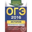 russische bücher: В.А. Клоков - ОГЭ 2016. История. 9 класс. Тренировочные задания