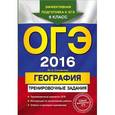 russische bücher: Ю.А. Соловьева - ОГЭ 2016. География. 9 класс. Тренировочные задания