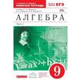 russische bücher: Муравин Георгий Константинович - Алгебра. 9 класс. Рабочая тетрадь. В 2 частях. Часть 1. К учебнику Г. К. Муравина, К. С. Муравина, О. В. Муравиной