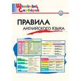 russische bücher: Кулинич Г.Г. - Правила английского языка