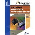 russische bücher: Архипов Алексей Михайлович - Датчики Freescale Semiconductor