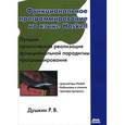 russische bücher: Душкин Роман Викторович - Функциональное программирование на языке Haskell