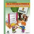 russische bücher: Александрова Эльвира Ивановна - Математика. Учебник. 2 класс. В 2-х книгах. Книга 1