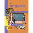 russische bücher: Чекин Александр Леонидович - Математика. 3 класс. Учебник. В 2-х частях. Часть 1. ФГОС