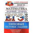 russische bücher: Ященко И. В. - ЕГЭ 2016. Математика. Базовый уровень. Типовые тестовые задания