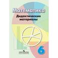 russische bücher: Кузнецова Людмила Викторовна - Математика. 6 класс. Тематические тесты к учебнику под редакцией Г.В. Дорофеева, И.Ф. Шарыгина