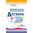 russische bücher: Звавич Леонид Исаакович - Алгебра. 7 класс. Дидактический материал