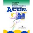 russische bücher: Макарычев Юрий Николаевич - Алгебра. 9 класс. Дидактические материалы