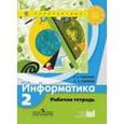 russische bücher: Рудченко Татьяна Александровна - Информатика. 2 класс. Рабочая тетрадь. ФГОС