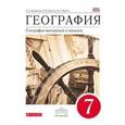 russische bücher: Коринская Валентина Александровна - География. География материков и океанов. 7 класс.