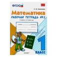 russische bücher: Кремнева Светлана Юрьевна - Математика. 1 класс. Рабочая тетрадь №2 к учебнику М.И. Моро и др. ФГОС