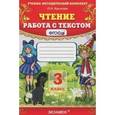 russische bücher: Крылова Ольга Николаевна - Чтение. 3 класс. Работа с текстом. ФГОС