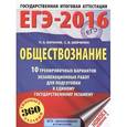 russische bücher: Баранов П.А., Шевченко С.В. - ЕГЭ-2016. Обществознание. 10 тренировочных вариантов экзаменационных работ для подготовки к ЕГЭ