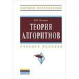 russische bücher: Игошин В.И. - Теория алгоритмов