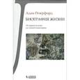 russische bücher: Резерфорд А. - Биография Жизни. От первой клетки до генной инженерии