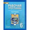 russische bücher: Болотникова Наталия Викторовна - География. 6 класс. Рабочая программа. К учебнику Е. М. Домогацких, Н. И. Алексеевского