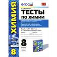 russische bücher: Боровских Татьяна Анатольевна - Химия. 8 класс. Тесты. К учебнику Г. Е. Рудзитиса, Ф. Г. Фельдмана