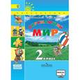 russische bücher: Плешаков Андрей Анатольевич - Окружающий мир. 2 класс. Учебник в 2-х частях. Часть 1.