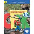 russische bücher: Смирнов Анатолий Тихонович - Основы безопасности жизнедеятельности. 6 класс. Учебник