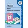 russische bücher: Иванов Андрей Владимирович - Портфолио в основной школе. Методические рекомендации.