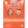 russische bücher: Быкова Надежда Ильинична - Английский в фокусе. Сборник упражнений. 4 класс.