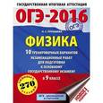 russische bücher: Пурышева Н.С. - Физика. 10 тренировочных вариантов экзаменационных работ для подготовки к ОГЭ в 9 классе