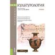 russische bücher: Геннадий Драч, В. Королев, Елена Чичина - Культурология. Учебное пособие