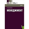 russische bücher: Казначевская Г.Б. - Менеджмент