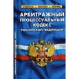 russische bücher:   - Арбитражный процессуальный кодекс Российской Федерации. По состоянию на 1 октября 2015 года