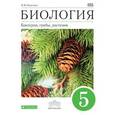 russische bücher: Пасечник Владимир Васильевич - Биология. Бактерии, грибы, растения. 5 класс: учебник для общеобразовательных учреждений. ФГОС