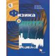 russische bücher: Грачев Александр Васильевич - Физика. 8 класс. Учебник для учащихся общеобразовательных учреждений. ФГОС