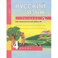 russische bücher: Байкова Татьяна Андреевна - Русский язык. 4 класс. Тетрадь для самостоятельной работы №2