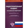 russische bücher:  - Градостроительный кодекс Российской Федерации