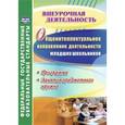 russische bücher: Елизарова Елена Михайловна - Общеинтеллектуальное направление деятельности младших школьников. Программа, занятия предметного кружка.