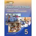 russische bücher: Хромова Ирина Сангуровна - Обществознание 5 класс.