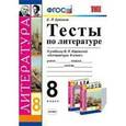 russische bücher: Ерохина Елена Ленвладовна - есты по литературе. 8 класс: к уч. В.Я.Коровиной "Литература. 8 класс".