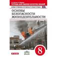 russische bücher: Латчук Владимир Николаевич - Тетрадь для оценки качества знаний к учебнику С. Н. Вангородского "ОБЖ. 8 класс". ФГОС