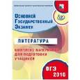 russische bücher: Ерохина Е. Л. - ОГЭ-2016 Литература. Основной государственный экзамен. Комплекс материалов для подготовки