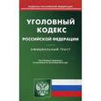 russische bücher:  - Уголовный кодекс Российской Федерации по состоянию на 10.10.15