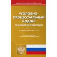 russische bücher:  - Уголовно-процессуальный кодекс Российской Федерации по состоянию на 10.10.15 г.