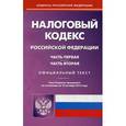 russische bücher:  - Налоговый кодекс Российской Федерации по состоянию на 10.10.15 г. Части 1 и 2