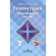 russische bücher: Мищенко Татьяна Михайловна - Геометрия. 7 класс. Тематические тесты к учебнику Л.С. Атанасяна