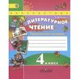 russische bücher: Коти Татьяна Юрьевна - Литературное чтение. 4 класс. Творческая тетрадь. ФГОС